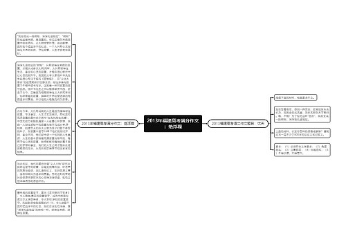 2013年福建高考满分作文：绝浮躁