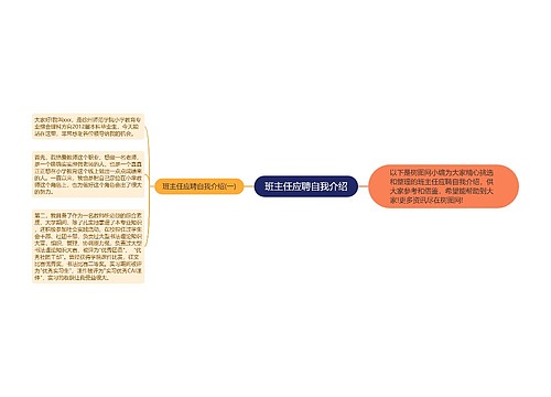 班主任应聘自我介绍