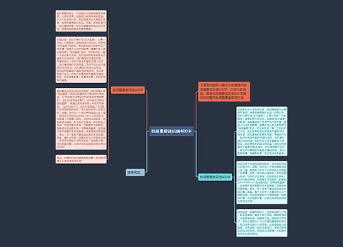 我很重要读后感400字