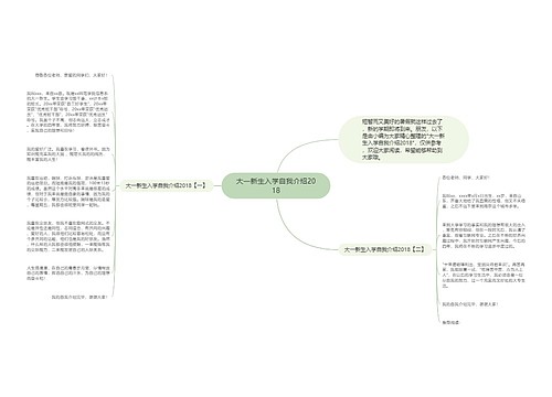 大一新生入学自我介绍2018