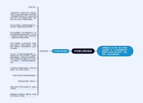 升学宴上家长致辞