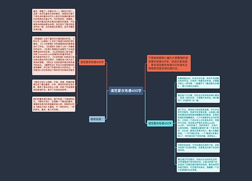 读范爱农有感400字