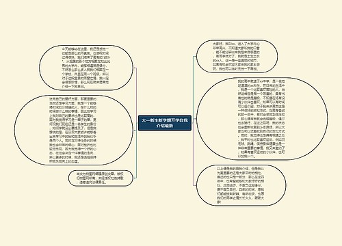 大一新生新学期开学自我介绍最新