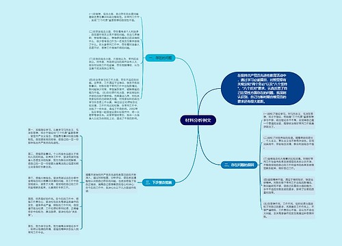 材料分析例文