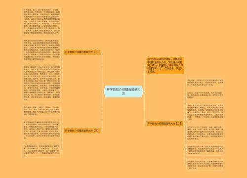 开学自我介绍精选简单大方