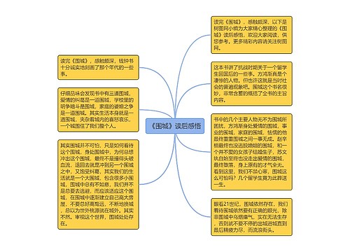 《围城》读后感悟