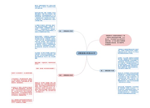 读繁星春水有感400字