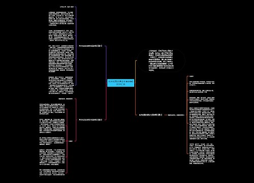 有关校园交通安全演讲稿800字汇总