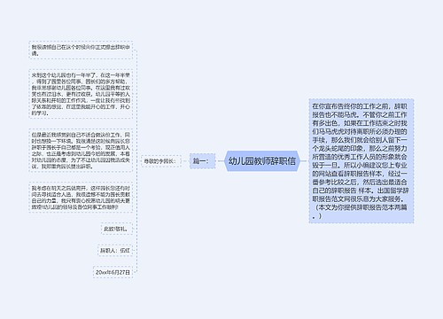 幼儿园教师辞职信