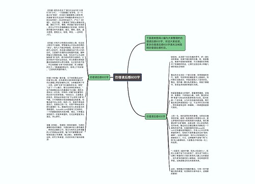 彷徨读后感600字