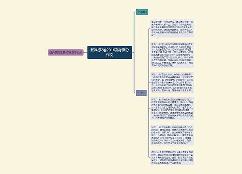 新课标2卷2016高考满分作文