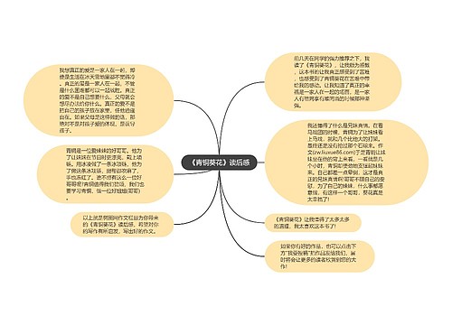 《青铜葵花》读后感