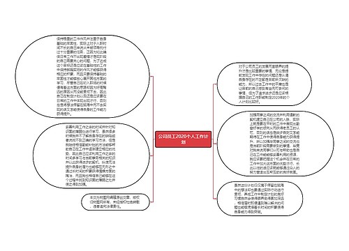 公司员工2020个人工作计划