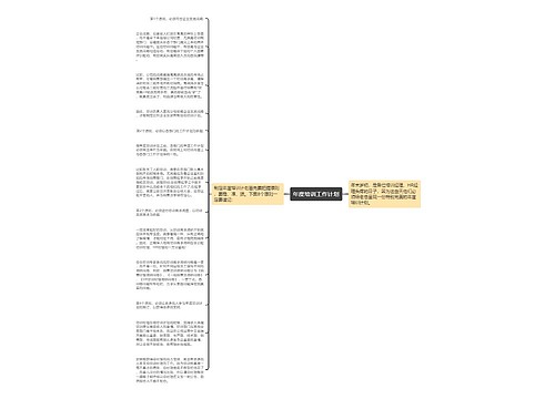 年度培训工作计划