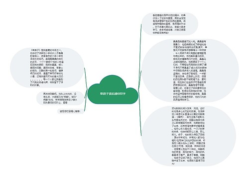 草房子读后感600字