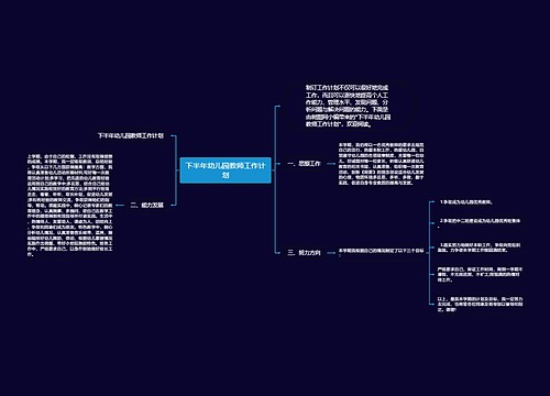 下半年幼儿园教师工作计划