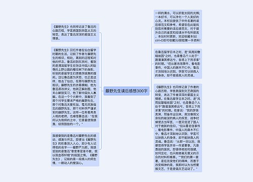 藤野先生读后感想300字