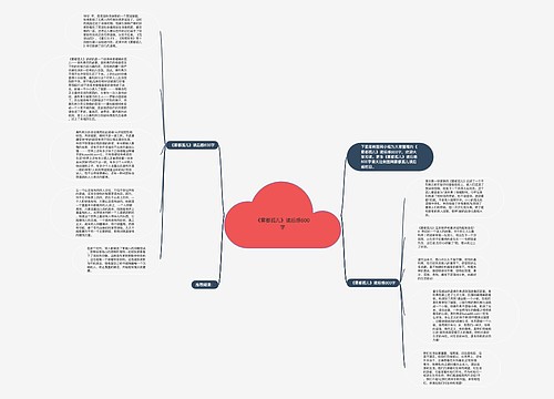 《雾都孤儿》读后感600字