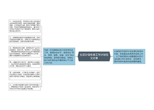 社区计划生育工作计划范文分享