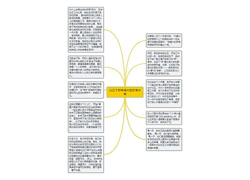 社区干部幸福中国梦演讲稿