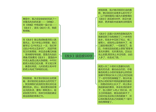 《故乡》读后感500字