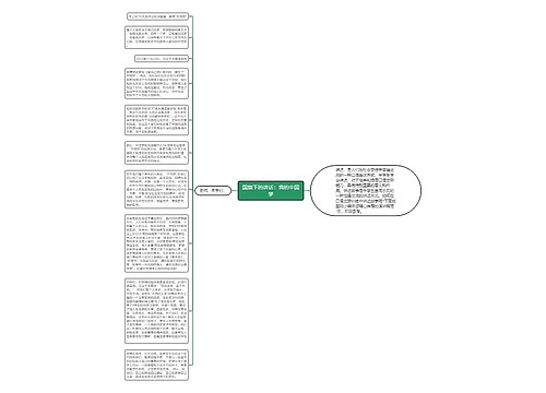 国旗下的讲话：我的中国梦