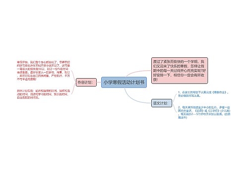 小学寒假活动计划书