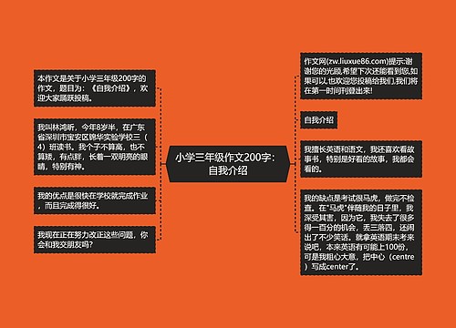 小学三年级作文200字：自我介绍