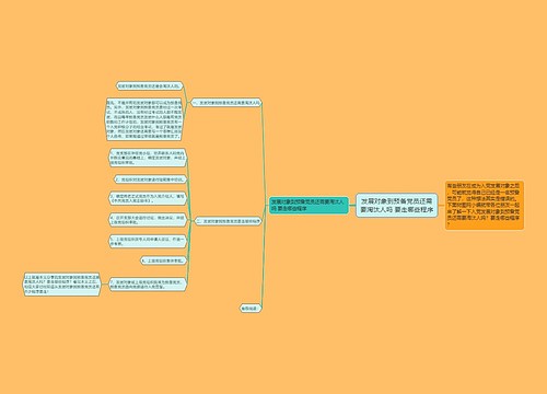 发展对象到预备党员还需要淘汰人吗 要走哪些程序