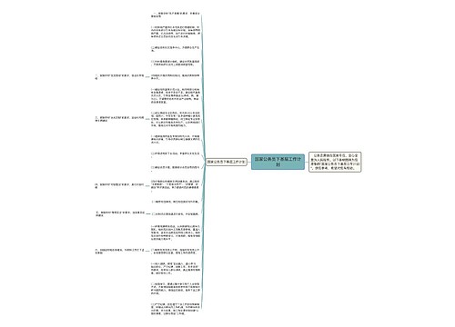 国家公务员下基层工作计划