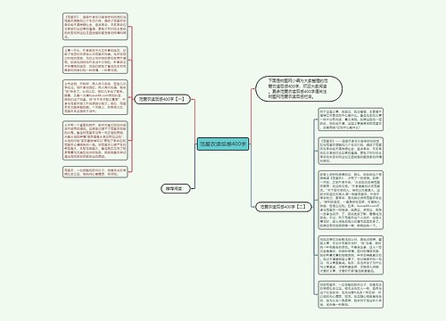 范爱农读后感400字