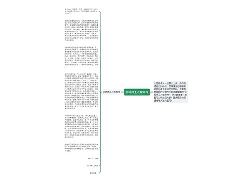 公司员工入党自传