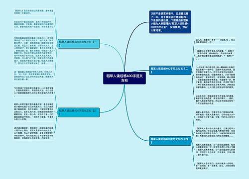 稻草人读后感400字范文左右