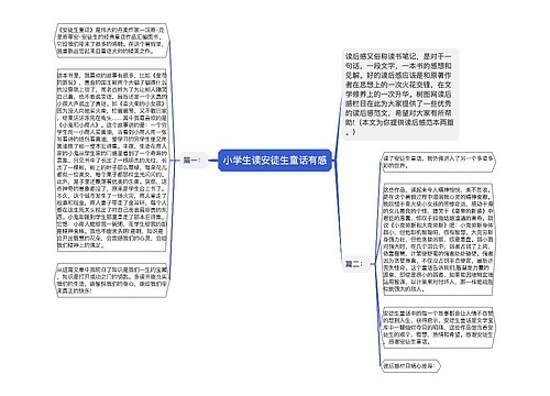 小学生读安徒生童话有感