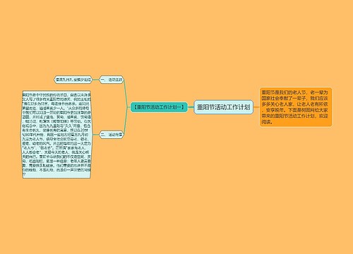 重阳节活动工作计划