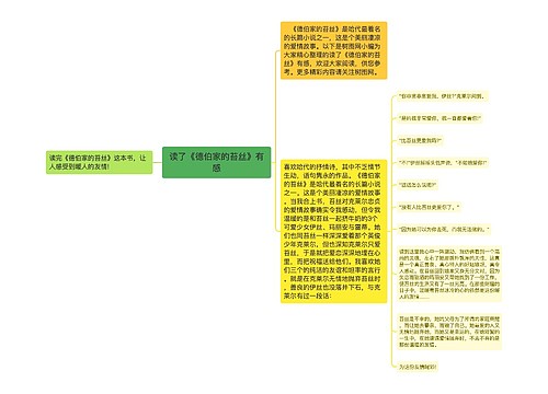 读了《德伯家的苔丝》有感