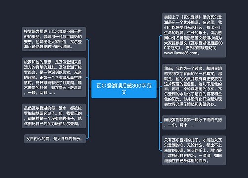 瓦尔登湖读后感300字范文