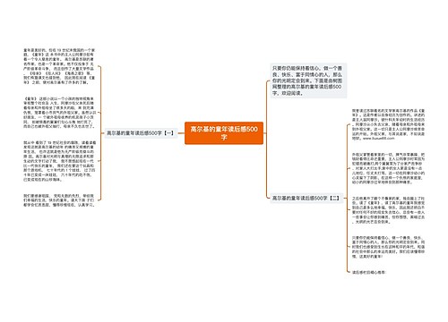 高尔基的童年读后感500字