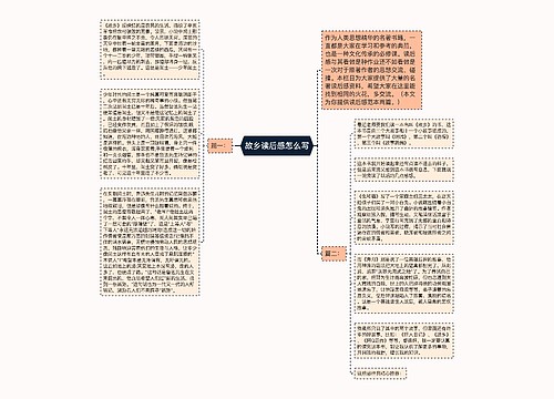 故乡读后感怎么写