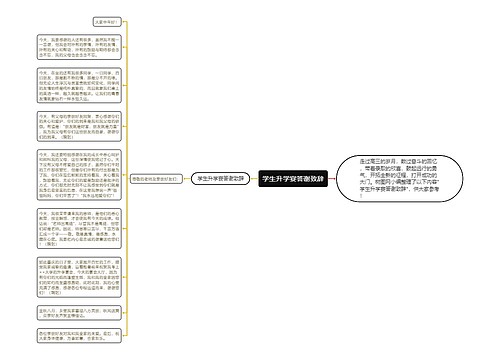 学生升学宴答谢致辞