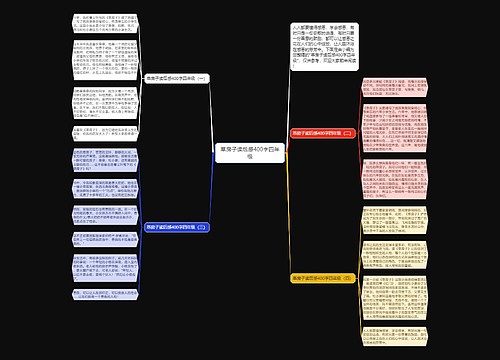 草房子读后感400字四年级