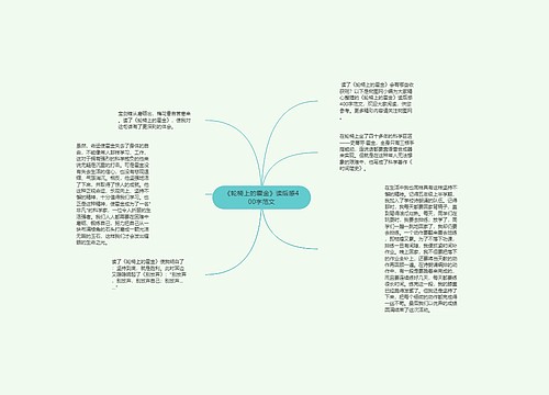 《轮椅上的霍金》读后感400字范文