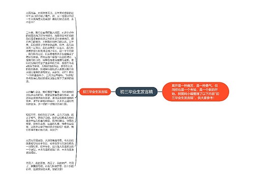 初三毕业生发言稿