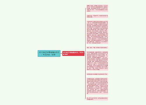 2013年辽宁高考满分作文：平凡中的“珍珠”