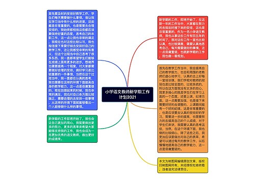 小学语文教师新学期工作计划2021