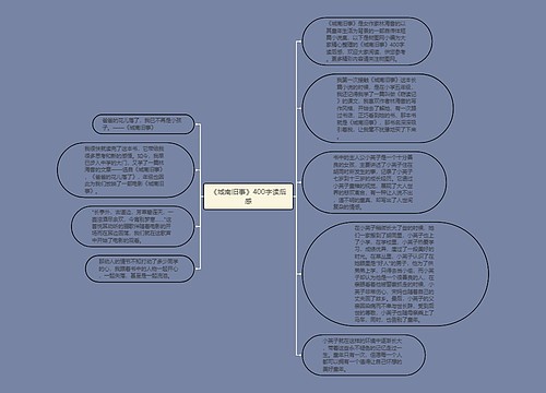 《城南旧事》400字读后感