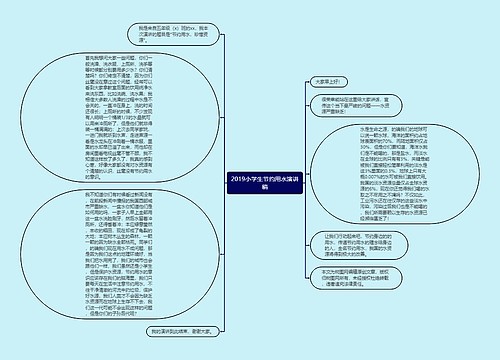 2019小学生节约用水演讲稿