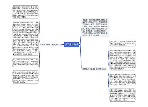 读了童年有感