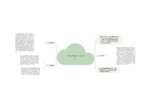 2020公司出纳个人工作计划