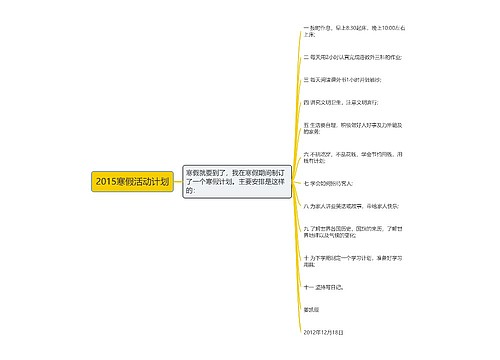 2015寒假活动计划